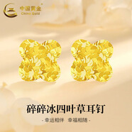 中國黃金（CHINA GOLD）【小雪花】黃金耳釘女士小眾首飾足金耳飾生日禮物七夕送老婆女友 【品牌禮盒】碎碎冰四葉草耳釘 約0.8g