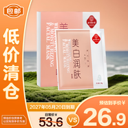同仁堂美白祛斑潤膚面膜補(bǔ)水淡斑暗沉男女適用30g*5片【臨期清倉】
