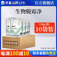 華畜 脫霉劑獸用牛用羊豬飼料添加劑玉米禽用飼料鴨鵝水溶脫霉凈 10袋【低至5.9/袋】生物脫霉凈