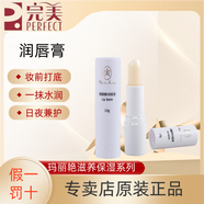 瑪麗艷潤(rùn)唇膏保濕滋潤(rùn)完美潤(rùn)唇膏口紅護(hù)唇膏 瑪麗艷潤(rùn)唇膏
