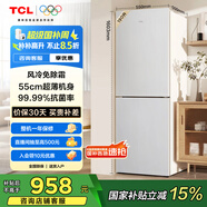 TCL 190升雙門風(fēng)冷無霜白色小冰箱家用電冰箱出租房小戶型超薄迷你家用電冰箱國家補貼R190V5-B