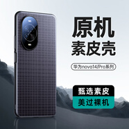 天覺適用華為nova14手機(jī)殼nova14保護(hù)套輕奢真素皮鏡頭全包防摔軟邊硅膠超薄散熱簡約新款男女士商務(wù)