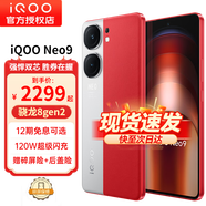 vivo iQOO Neo9 新品5G手機(jī) 第二代驍龍8旗艦芯自研電競芯片Q1 iqooneo9 愛酷neo9 紅白魂 16+256GB全網(wǎng)通 官方標(biāo)配