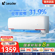 統帥（Leader） 空調超省電1匹1.5匹 新一級能效變頻冷暖自清潔 leader元氣空調掛機 國家補貼20%以舊換新 1.5匹 一級能效 【年度爆品】超省電 元氣掛機