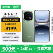 vivo iQOO13 國家補(bǔ)貼 驍龍8至尊版 自研電競芯片Q2 2K Q10珠峰屏 6150mAh藍(lán)海電池  電競旗艦手機(jī) 曼島 12GB  256GB 官方標(biāo)配