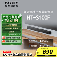 索尼（SONY）HT-S100F 一體式 杜比音效 回音壁 soundbar  家庭影院 電視音響 藍(lán)牙音響 無線音響 ARC