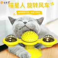 悠梵萌貓咪風(fēng)車蹭癢玩具小貓自嗨解悶旋轉(zhuǎn)貓薄荷轉(zhuǎn)盤風(fēng)車寵物玩具黃色