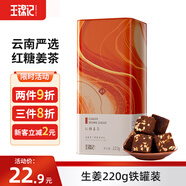 王錦記紅糖姜茶220g 云南土紅糖姜塊茶老姜紅糖獨立包裝 月子經(jīng)期送女友