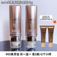 詩(shī)黛爾（sedell）臻煥調顏BB霜cc修容隔離粉霜保濕遮蓋痘印斑點(diǎn)粉底液 03象牙白  發(fā)2瓶+2小樣 型號7849