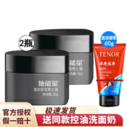 他能量 活力保濕男士霜50g 男士霜50g*2瓶