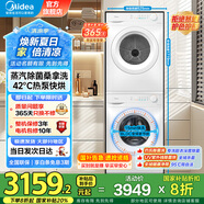 美的（Midea）洗烘套裝10公斤家用滾筒洗衣機(jī)+熱泵烘干機(jī)組合一體機(jī)超薄嵌入  以舊換新  國(guó)家補(bǔ)貼20% 高性?xún)r(jià)比升級(jí)款丨MG100V11FPRO+11F
