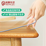銘聚布藝（MINGJU）桌布軟玻璃加厚PVC桌墊防水防油臺(tái)布餐桌墊茶幾墊(2.0mm)90*150cm