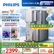 飛利浦（PHILIPS）凈水器家用 冰境D1 冷熱臺(tái)式直飲機(jī)免安裝凈飲機(jī)礦化冰水升級(jí)款A(yù)DD6876【國(guó)家補(bǔ)貼】  