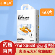 小布頭三角巾嬰兒尿片一次性隔尿墊新生兒專用t型紙尿褲寶寶尿布 [新·綁帶款]S碼中包60片(3-8斤
