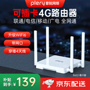 PLERY普銳R602可插卡4g路由器LTE移動(dòng)CPE無(wú)線CAT4隨身wifi家用露營(yíng)可移動(dòng)路由1500G大流量不限速免寬帶 4天線插卡版【聯(lián)通/電信/移動(dòng)/廣電四網(wǎng)通】