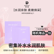 DR.SEVEN官方旗艦店蒂爾施回春玉肌膏素顏霜遮瑕毛孔淡化痘印補(bǔ)水保濕亮膚 煥顏保濕面膜28g*5
