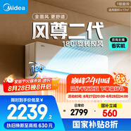 美的空調(diào) 大1匹全面風(fēng)空調(diào)掛機(jī) 風(fēng)尊二代 家電國(guó)家補(bǔ)貼20%以舊換新超一級(jí)能效 KFR-26GW/N8MXC1Ⅱ