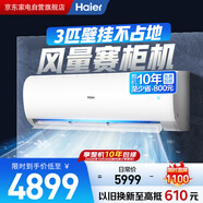 海爾（Haier）空調(diào)掛機3匹一級能效小紅花新一級省電變頻節(jié)能家用客廳防直吹大風(fēng)量政府補貼KFR-72GW/24PAA81U1
