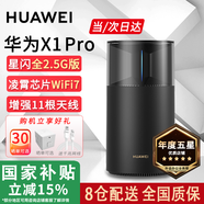 華為WiFi7路由器BE3/7Pro家用千兆5G雙頻高速海思四核全屋無線wifi7覆蓋穿墻王增強(qiáng)器寬帶mesh電競 華為路由 x1Pro【全2.5G網(wǎng)口+11根天線】 5G雙頻 手游加速 曬單有禮 3
