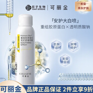 可麗金（COLLGENE） 安護(hù)舒緩健膚噴霧保濕補(bǔ)水爽膚水補(bǔ)水保濕修護(hù)男女面部護(hù)膚 可麗金安護(hù)舒緩噴霧150ml