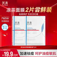 芙清【翟瀟聞推薦】涼茶面膜2.0新款敏感肌修護(hù)泛紅維穩(wěn)祛痘控油保濕 涼茶面膜2.0款【特價(jià)2片】