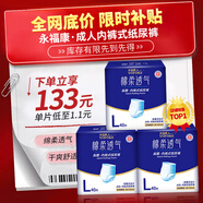 永?？稻d柔透氣成人拉拉褲L120片 臀圍80-120cm 老人孕產(chǎn)婦內(nèi)褲型紙尿褲