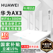 華為路由器Ax3pro new高配穿墻王WiFi6+路由器千兆家用無(wú)線路由器5G雙頻7大戶型mesh組網(wǎng)全屋wifi電競(jìng) Ax3標(biāo)準(zhǔn)版【海思雙核3000M+千兆網(wǎng)線】 曬單魔方插座/紅包2選1 30天