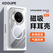 KOOLIFE適用 華為mate70手機殼全包磁吸無(wú)線(xiàn)充電huawei保護套德國拜耳材質(zhì)透明硅膠軟殼氣囊