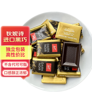 狄妮詩(shī)瑞士進(jìn)口黑巧克力可可脂黑巧swiss delice特醇巧克力排塊獨(dú)立片裝 72%黑巧130g約23粒（散裝試吃）