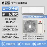 志高空調掛機巨酷省電Pro1.5匹/2P/大1匹一級能效3/5匹空調柜機立式變頻冷暖客廳商鋪以舊換新補貼 大1匹 一級能效 26GW/FBP211+A1G