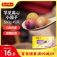 灣仔碼頭芋圓湯圓組合裝360g45只(黑芝麻/紫薯/紅豆)元宵早餐點(diǎn)心速凍食品