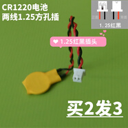 Z原裝CR2032帶線(xiàn)3V紐扣電池聯(lián)想IBM戴爾筆記本BIOS臺式主板 CR1220帶線(xiàn)1.25紅黑插頭 買(mǎi)