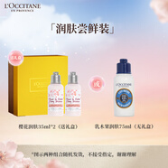 歐舒丹櫻花潤膚乳35ml*2或乳木果潤膚75ml持久保濕修護情人節(jié)禮物