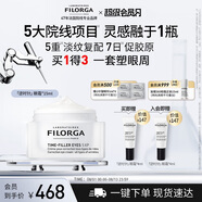 菲洛嘉（Filorga）【官方授權】逆時(shí)針眼霜15ml抗皺眼霜節日送女友禮
