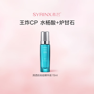 希蕓（syrinx）清透肌祛痘精華液15ml 祛痘粉刺水楊酸爐甘石 清爽滋潤(rùn)皮膚 祛痘精華液15ml