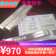 銀之輝9999白銀投資銀條原料足銀塊銀磚銀錠碎銀子投資收藏真銀銀料 9999足銀100克銀條+鑒定證書(shū)
