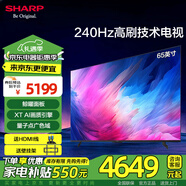 SHARP夏普電視 P7HA系列 55/65/75/85英寸 4K高清量子點(diǎn)廣色域 240HZ高刷4+64G液晶網(wǎng)絡(luò)電視機(jī) 65英寸 AI畫質(zhì)引擎 4T-C65P7HA