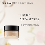 POSHLAM寶琪蘭寶琪蘭接骨木花煥顏面霜50g 滋潤保濕霜