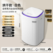 智潔小天使4.8KG迷你嬰兒洗衣機全自動殺菌帶烘干洗烘一體機兒童小型內衣內褲專用高溫煮洗除螨洗脫一體消毒 4.5KG白色【免污洗+強力烘干+新風系統】 【免污內筒省水40%】專利技術