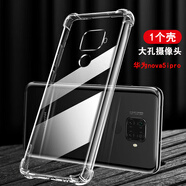 凡銳 華為nova5手機(jī)殼華為nov5pro nova5z nova5ipro防摔硅膠全包保護(hù)套女男軟殼 nova5i Pro【升級(jí)加厚防摔】1個(gè)殼