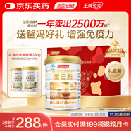 湯臣倍健蛋白粉450g+植物蛋350g禮盒 乳清蛋白粉 補(bǔ)充蛋白質(zhì)粉營養(yǎng)品