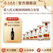 五糧液【超級(jí)會(huì)員周】第八代五糧液特殊規(guī)格套裝周歲宴送禮 50+100+250+375+500+1000mL