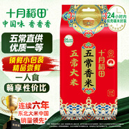 十月稻田 五常香米 五常大米 東北大米 2斤