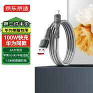 京東京造華為榮耀100W/88W/66W快充數(shù)據(jù)線6a數(shù)據(jù)線Type-C口適用于蘋果小米27W車載平板耐磨編織線充電傳輸