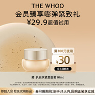 后Whoo后拱辰享緊塑彈潤面霜10ml-會員小樣試用