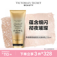 維多利亞的秘密（Victoria's Secret）璀璨流光細(xì)閃香氛身體乳維密春夏滋潤 熱情椰香璀璨流光236ML