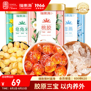福東海桃膠雪燕皂角米 精選組合裝520克 優(yōu)質(zhì)雪蓮子A+級桃花淚