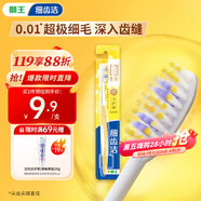 獅王（Lion）細齒潔0.01彈力護齦牙刷1支裝軟毛8字植毛經(jīng)典護齦深入清潔