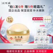片仔癀珍珠霜皇后珍珠膏去黃美白祛斑膏提拉緊致抗皺補(bǔ)水保濕面霜護(hù)膚品 【廈門旅游款】煥顏珍珠霜 32g