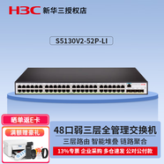 華三企業(yè)級三層網(wǎng)管型交換機 核心匯聚千兆Vlan劃分 S5130V2-52P-LI 48口千兆+4千兆光